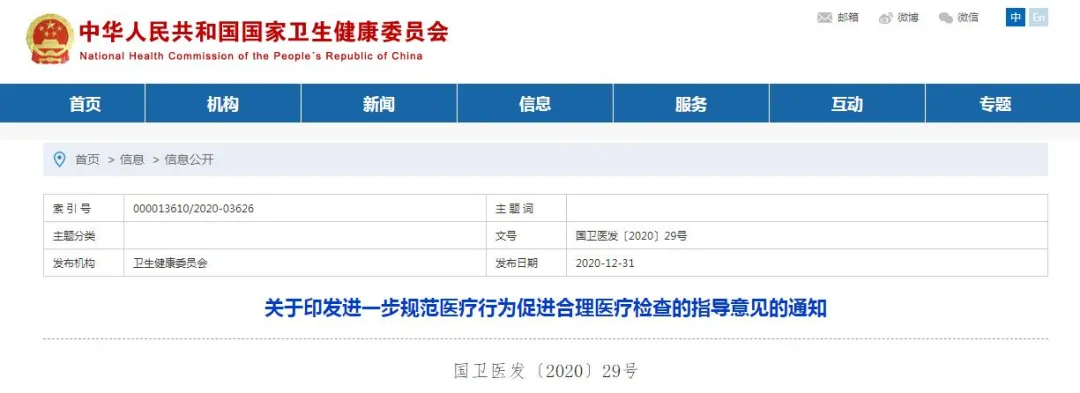  頭條｜國(guó)家多部委發(fā)文規(guī)范醫(yī)療行為，倡導(dǎo)“云膠片”服務(wù)及緊密型醫(yī)共體建設(shè)，推進(jìn)檢查數(shù)據(jù)互認(rèn)共享